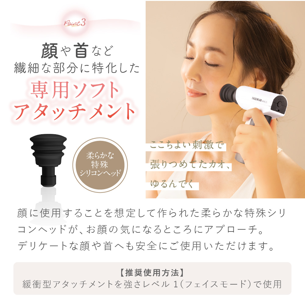 軽量&お顔にも使える】筋膜リリースガン＜FASCIALAX MINI 2S